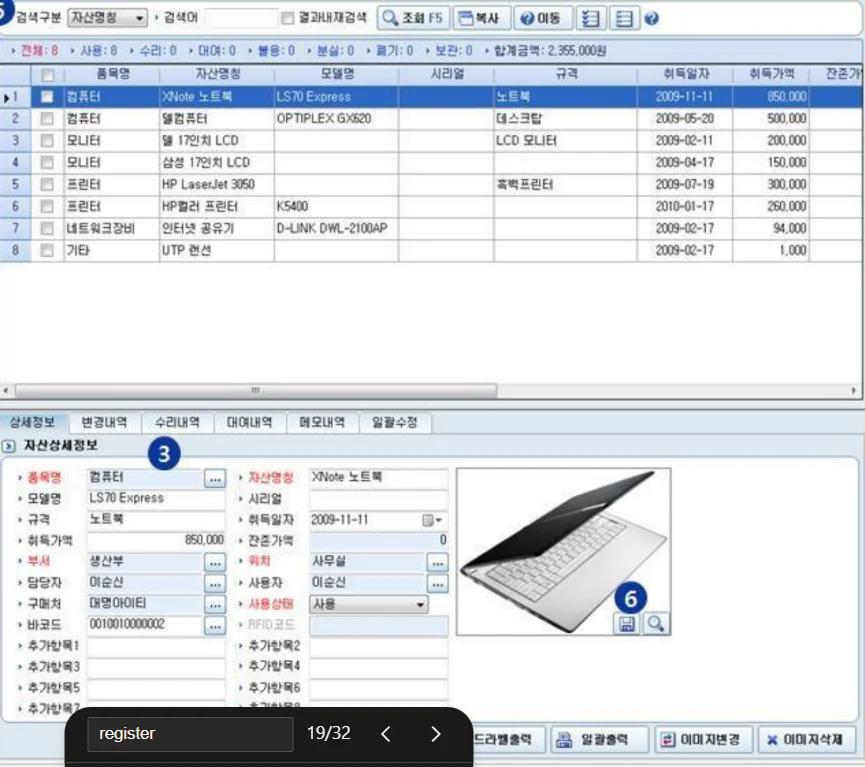 Legacy uPALMS surface as the client has been using it — Korean enterprise window with a dense data table, embedded device illustration, and stacked toolbars.