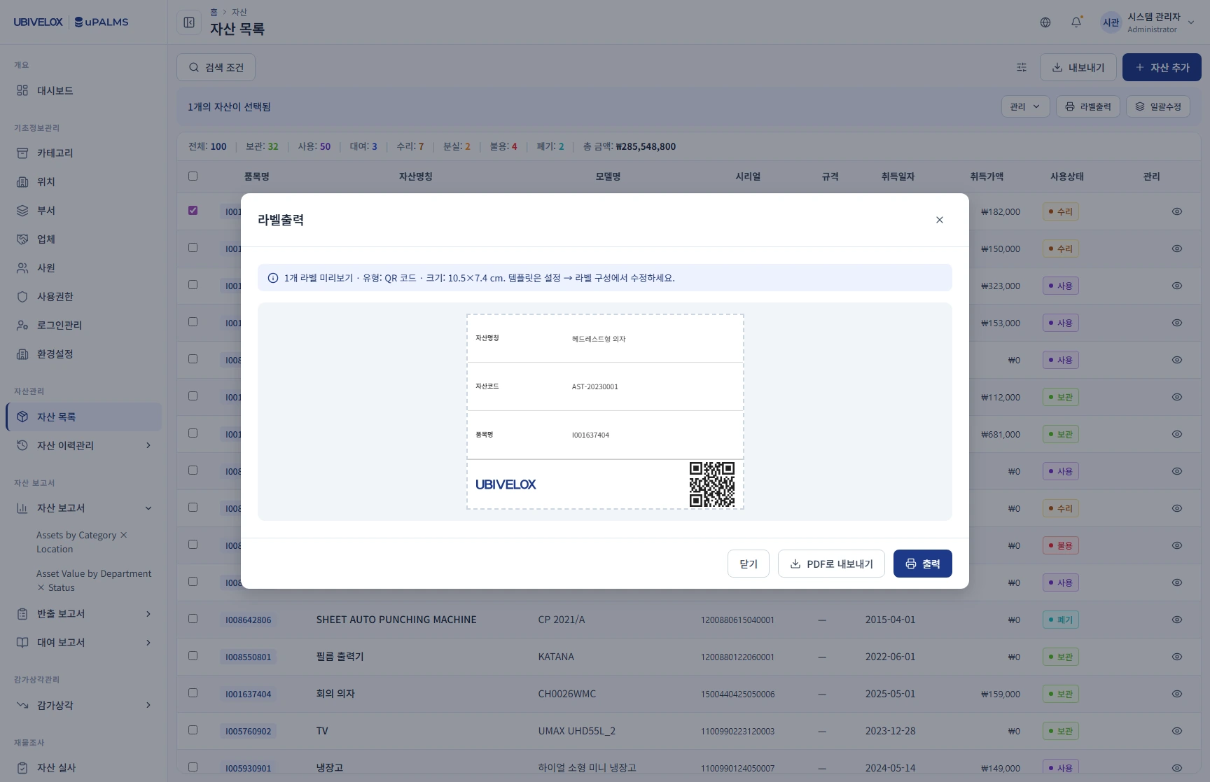 uPALMS — Asset label preview.